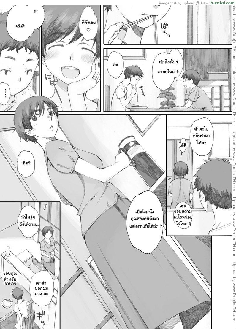 ผัวไม่สนขย่มลูกก็ได้ - แผ่น 3