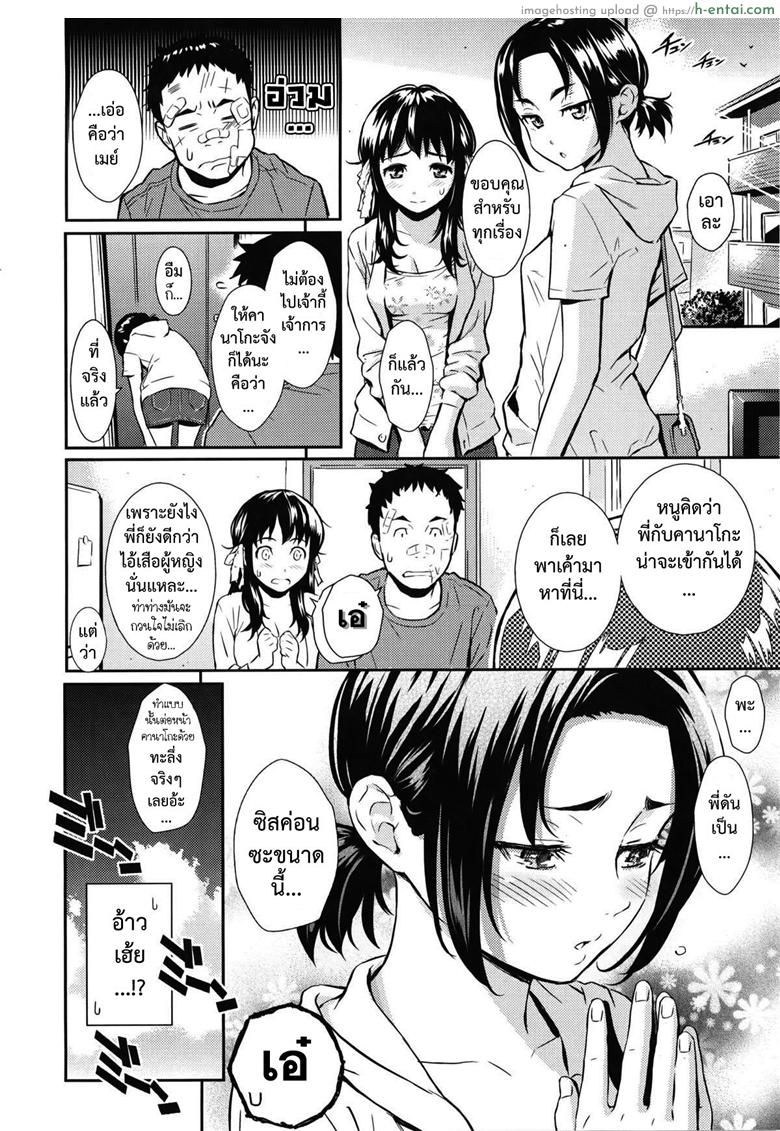 ได้คนนี้เพราะน้องช่วย - แผ่น 16