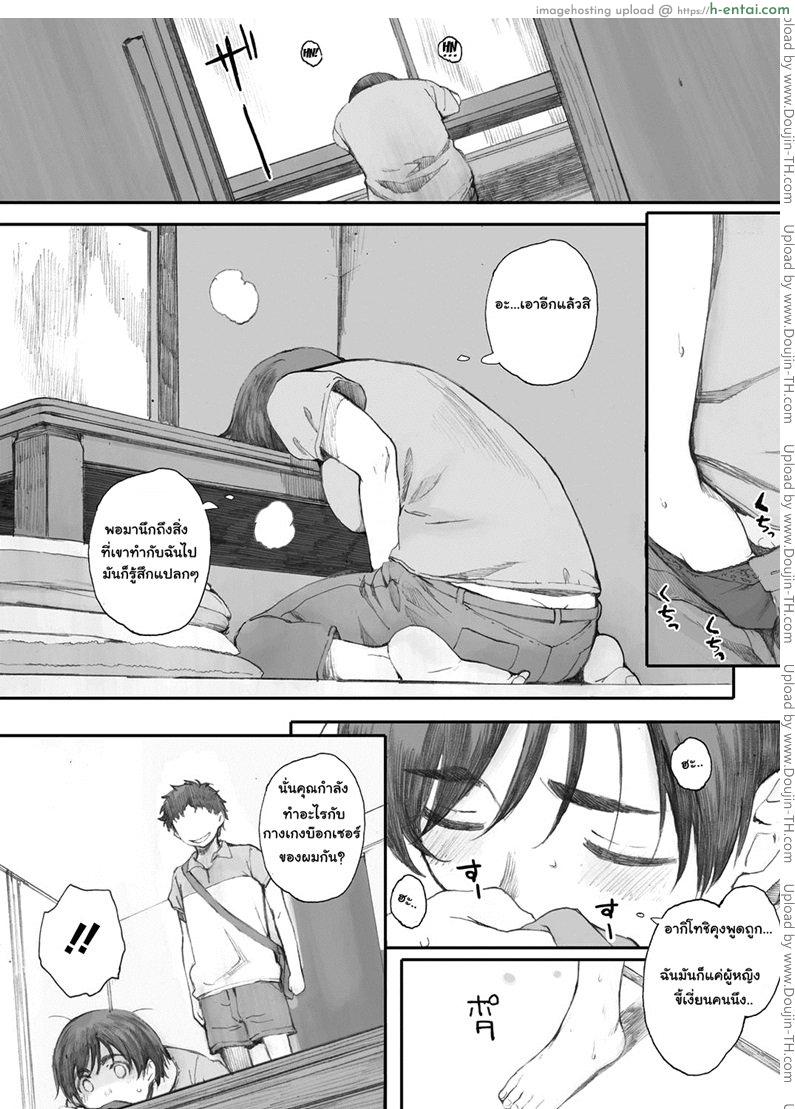ผัวไม่สนขย่มลูกก็ได้ - แผ่น 14