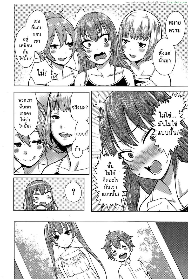 สาวน้อยฉลาด แต่ขาดประสบการณ์ - แผ่น 4