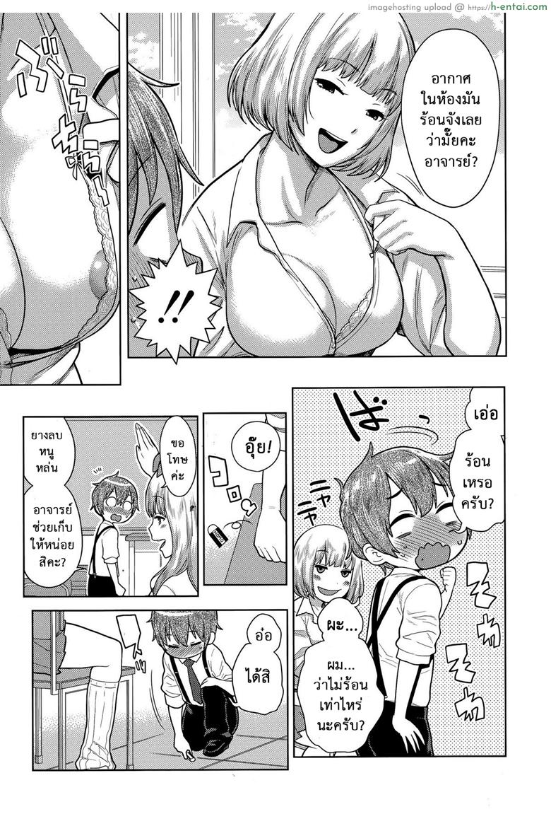 สาวน้อยฉลาด แต่ขาดประสบการณ์ - แผ่น 7