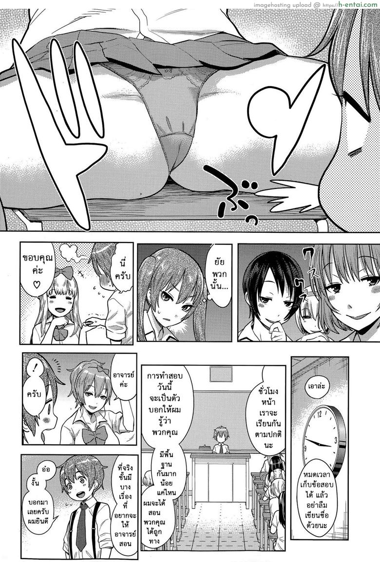 สาวน้อยฉลาด แต่ขาดประสบการณ์ - แผ่น 8