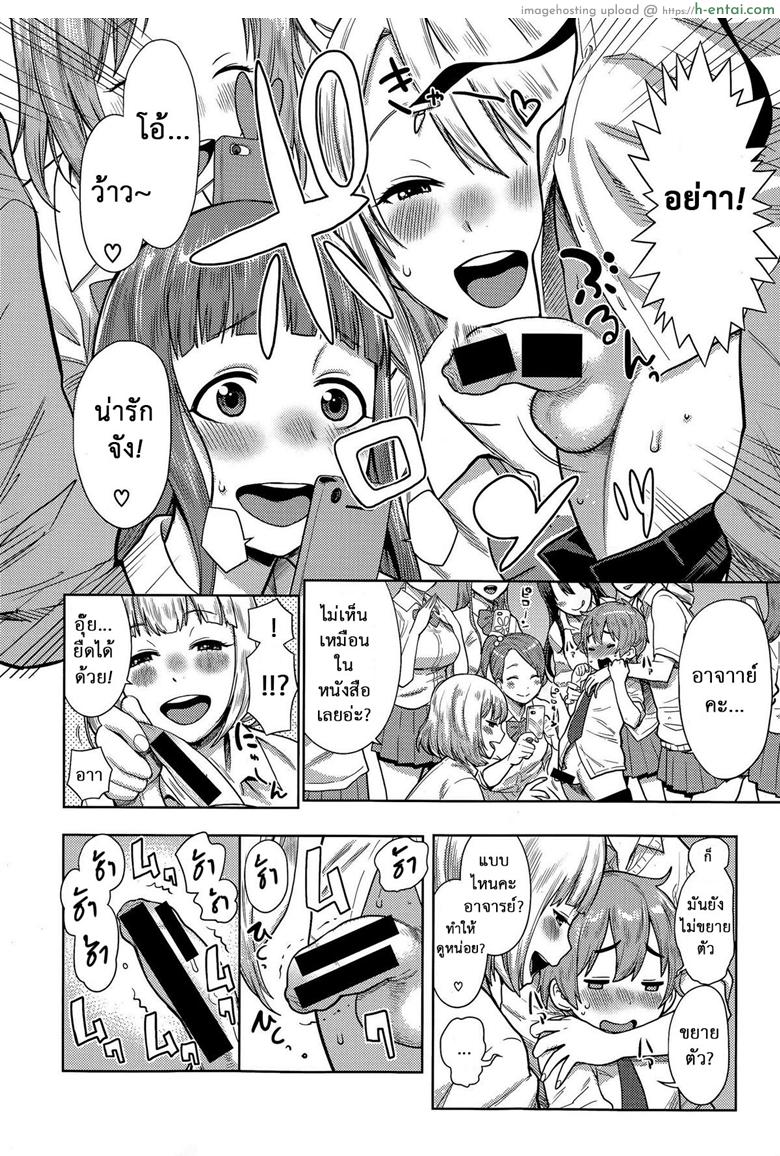 สาวน้อยฉลาด แต่ขาดประสบการณ์ - แผ่น 10