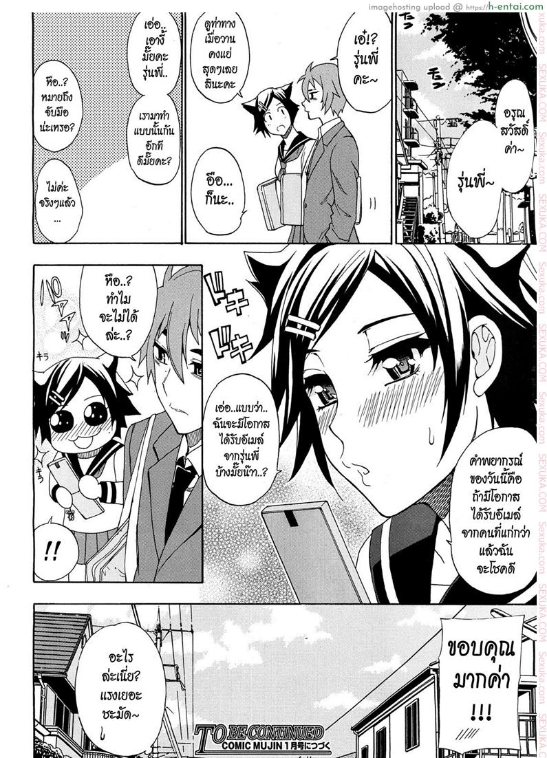 ผมไม่เล็กนะครับ 2 - แผ่น 26