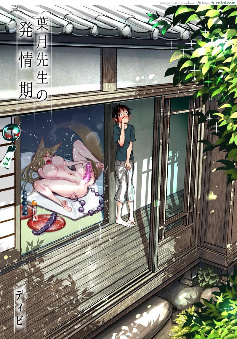 โดนหมาคาบไปแดก - แผ่น 1