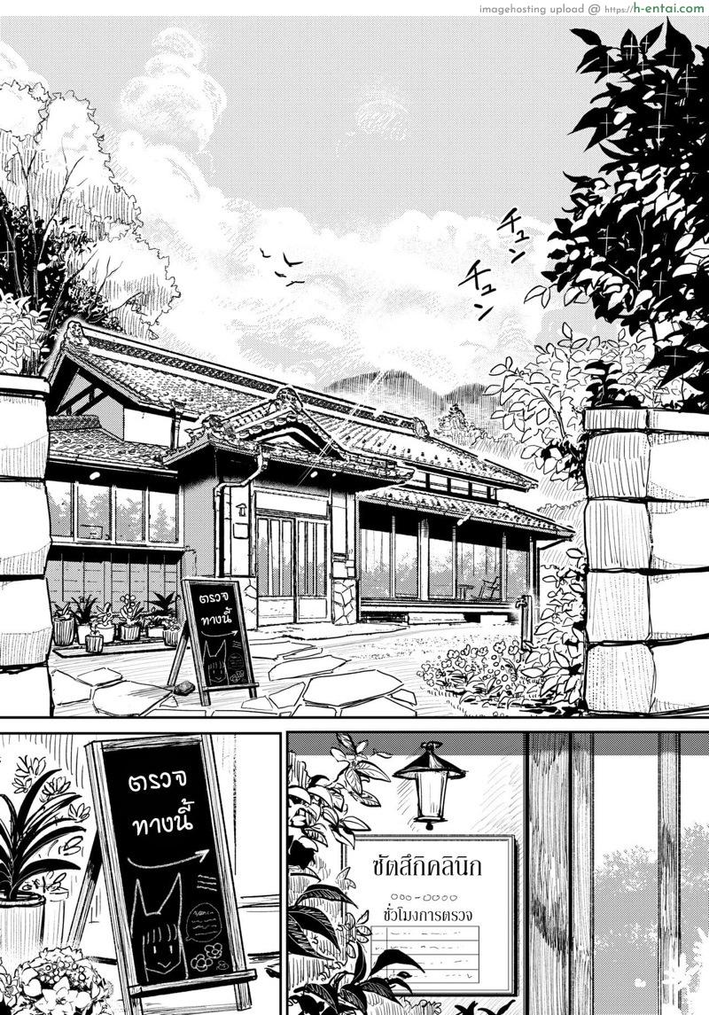 โดนหมาคาบไปแดก - แผ่น 2