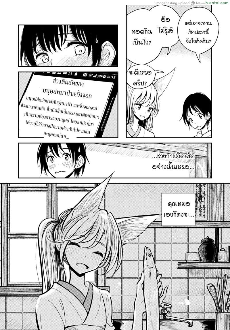 โดนหมาคาบไปแดก - แผ่น 5