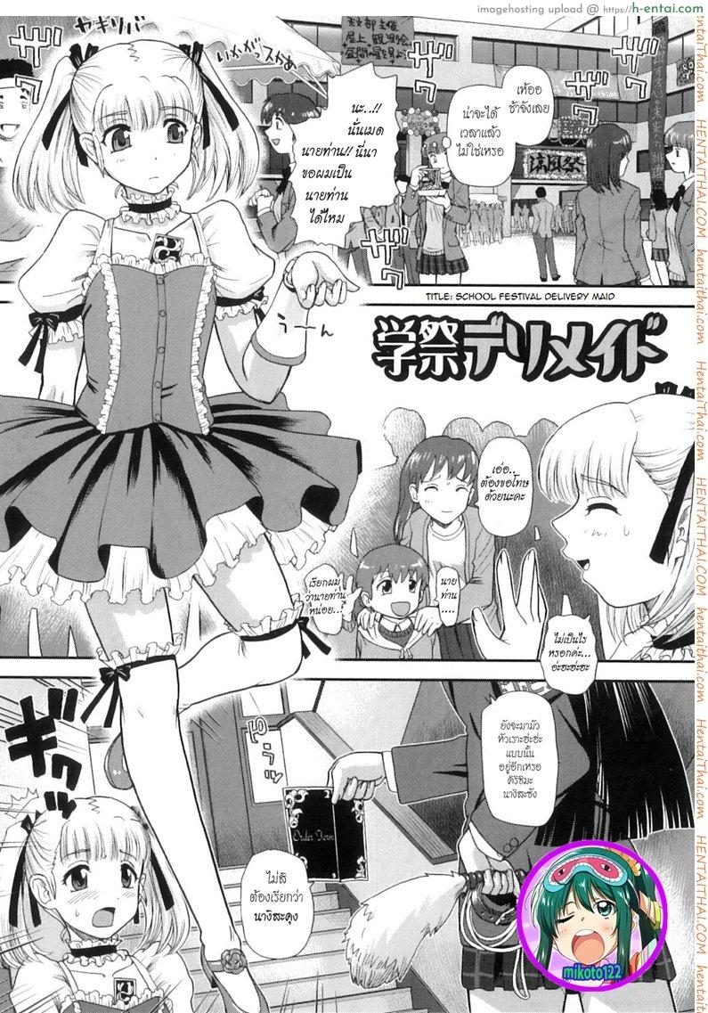 โดจิน อยากจ้างเมดส่วนตัวไหม [Q] Gakusei DeliMaid | School Festival Delivery Maid (Ane to Idirare Otokonoko) แปลไทย 2