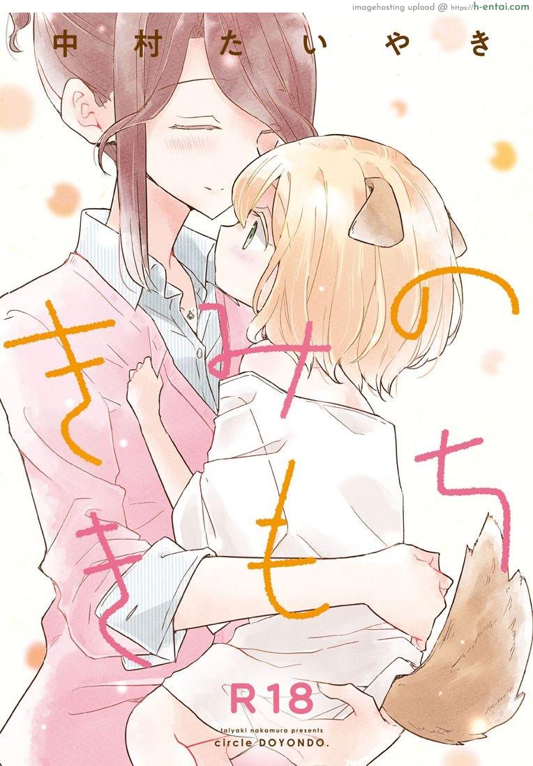 โดจิน เธอคือความสุขของฉัน (COMITIA131) [DOYONDO. (Taiyaki)] Kimi no Kimochi | Your Feelings แปลไทย 3