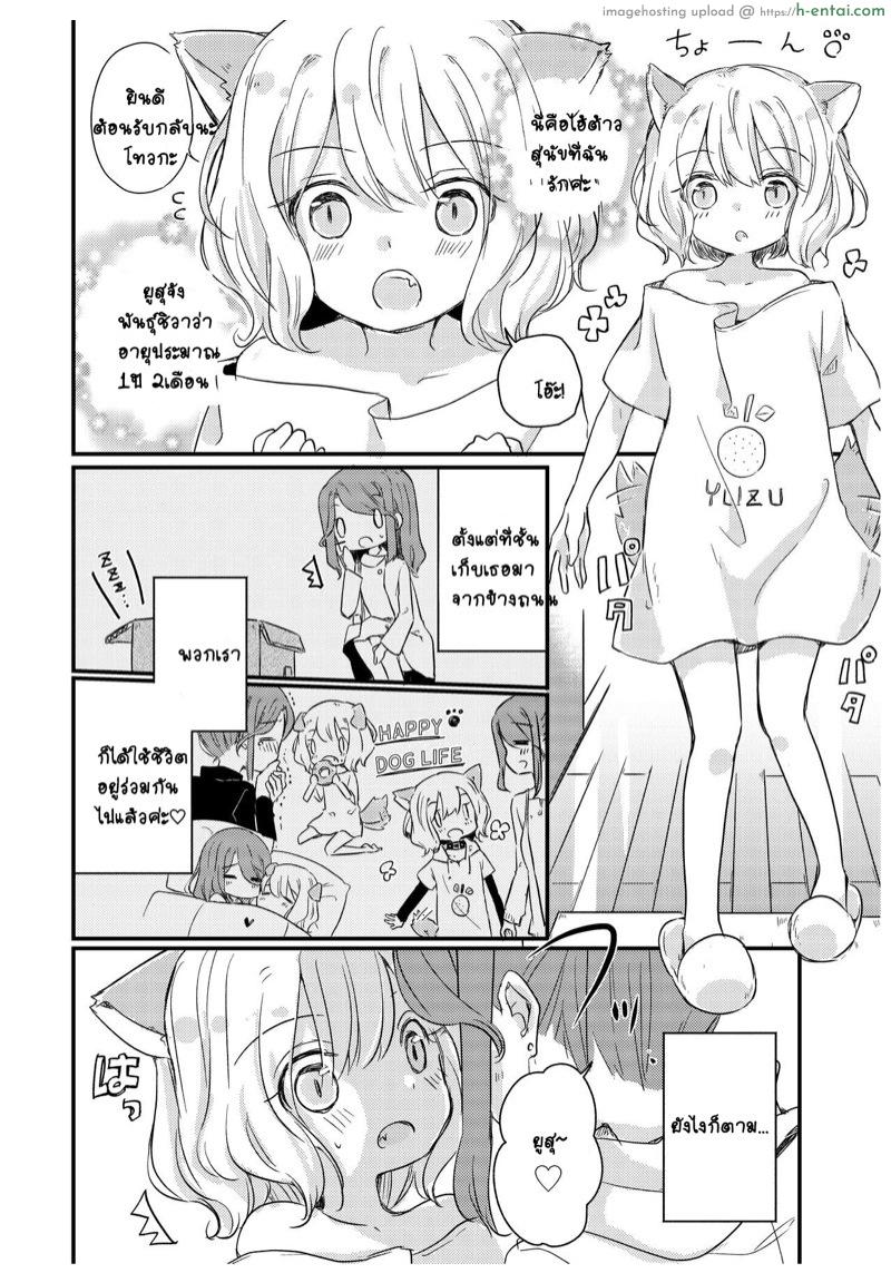 เธอคือความสุขของฉัน - แผ่น 6