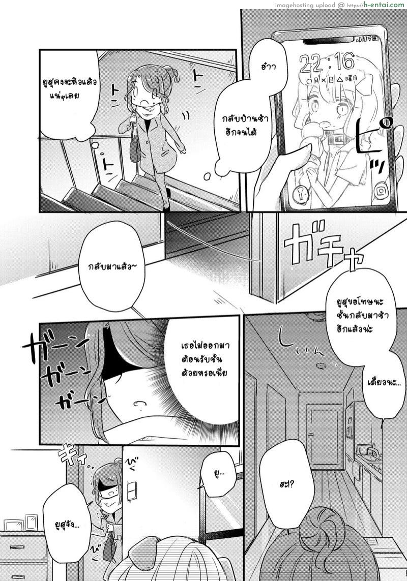 เธอคือความสุขของฉัน - แผ่น 8