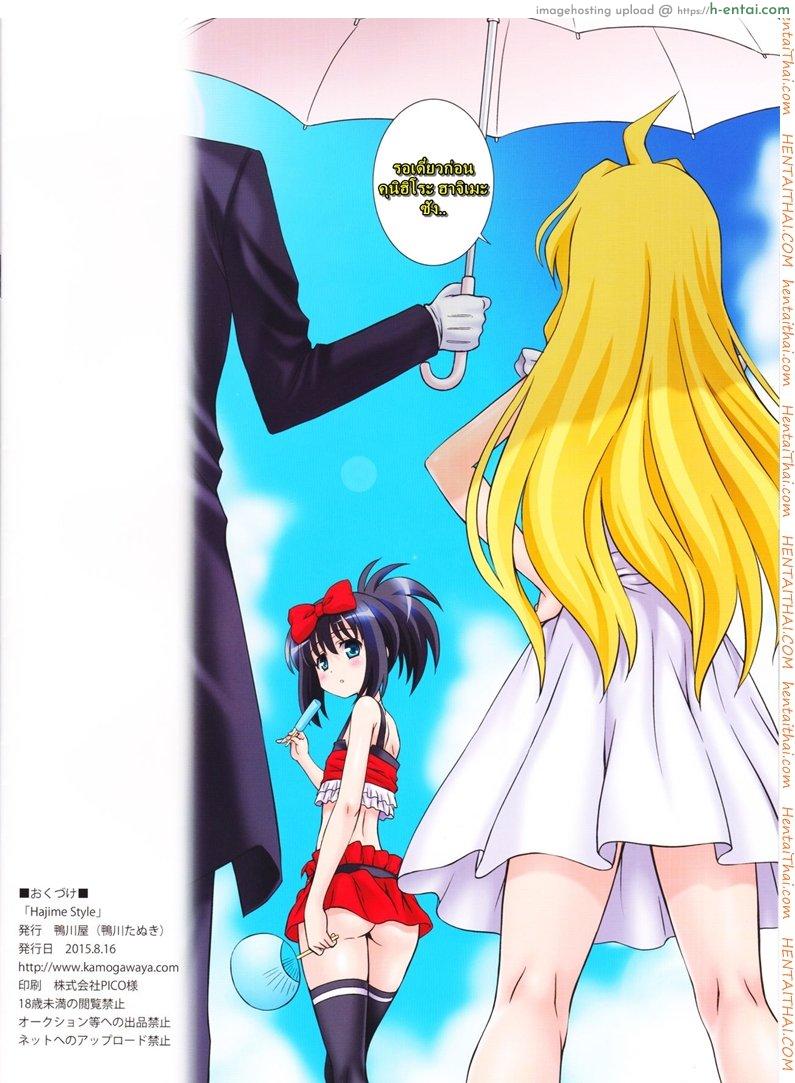 ไอติมอุ่นแท่งนี้ฟรี - แผ่น 8