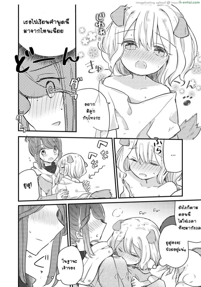 เธอคือความสุขของฉัน - แผ่น 12