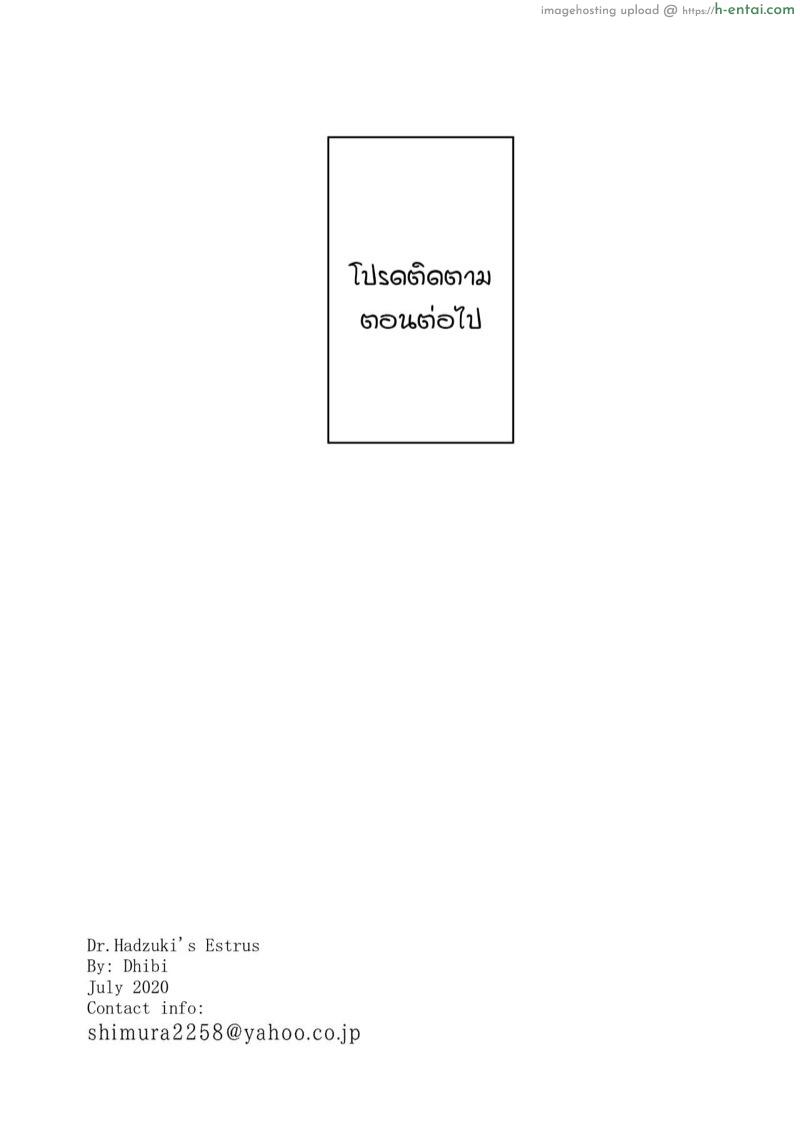 โดนหมาคาบไปแดก - แผ่น 33