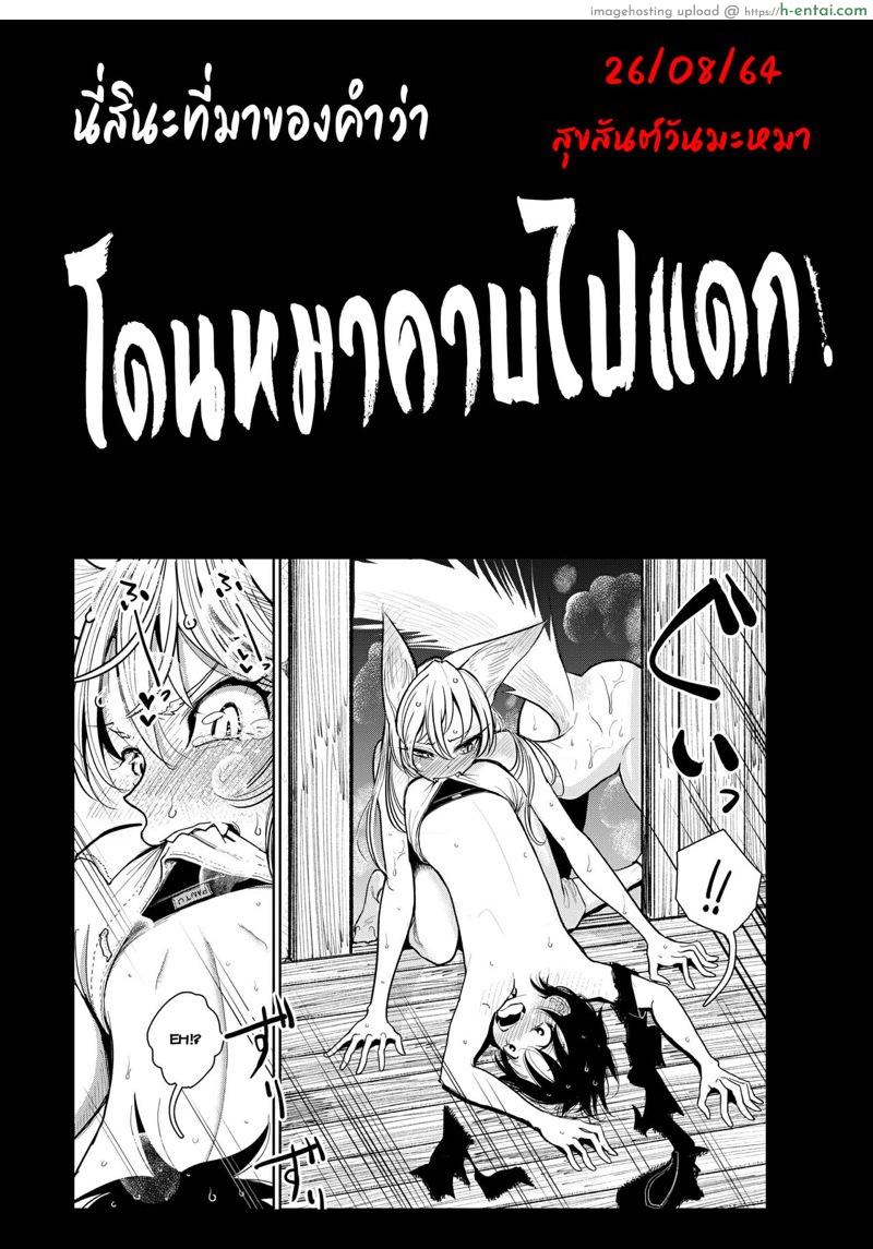 โดนหมาคาบไปแดก - แผ่น 34