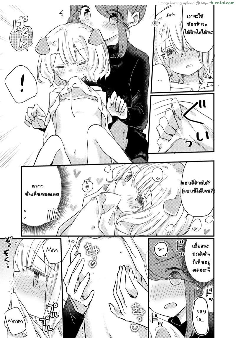 เธอคือความสุขของฉัน - แผ่น 15