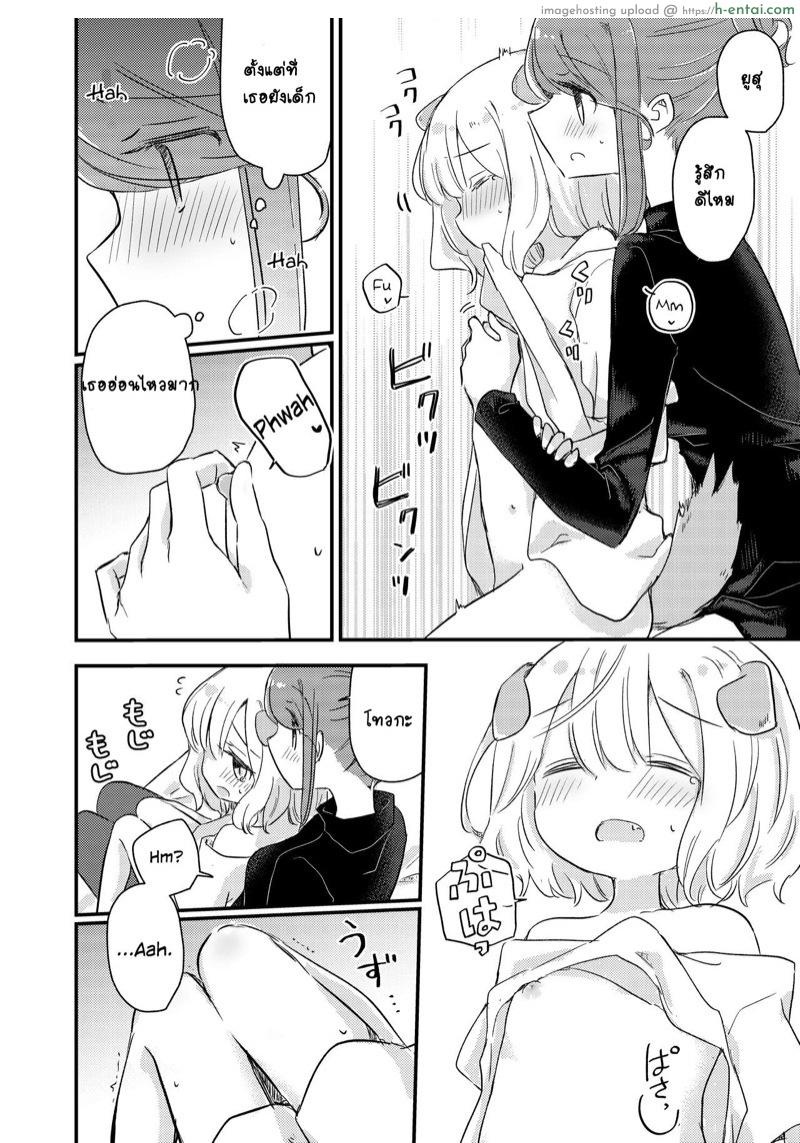 เธอคือความสุขของฉัน - แผ่น 16