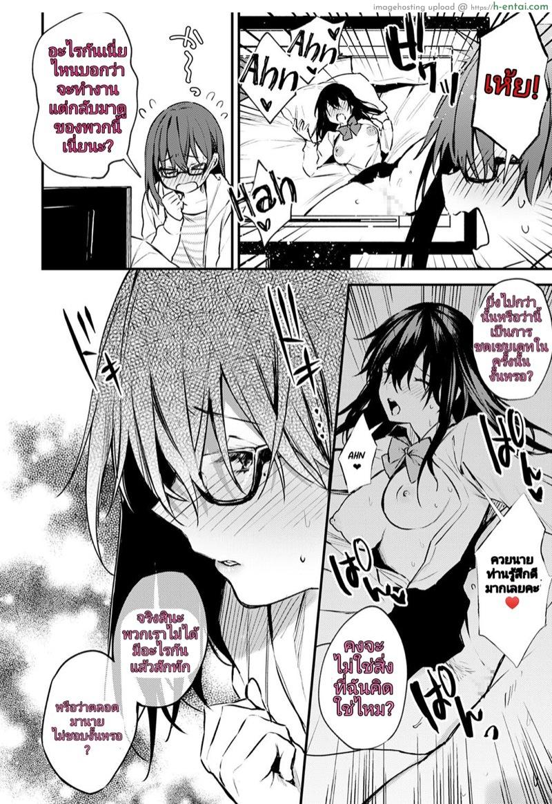 แผนการมัดใจแฟนของสาวขี้อาย - แผ่น 2