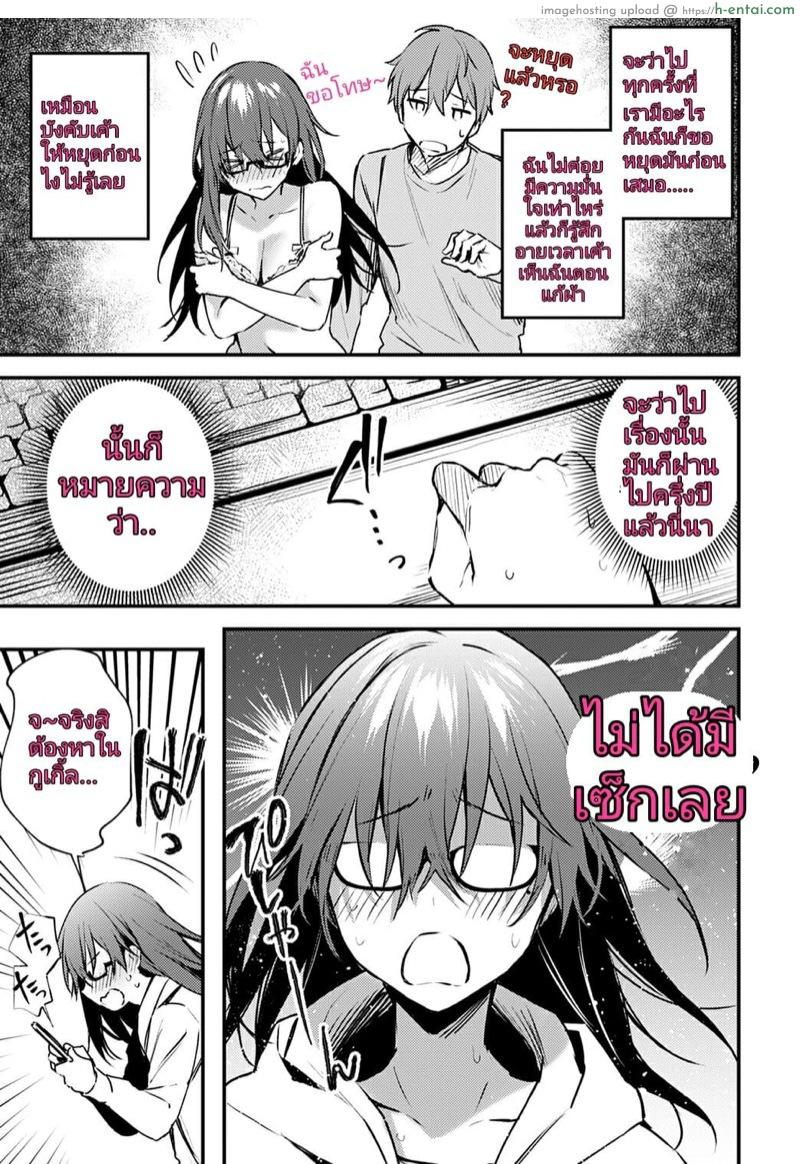 แผนการมัดใจแฟนของสาวขี้อาย - แผ่น 3