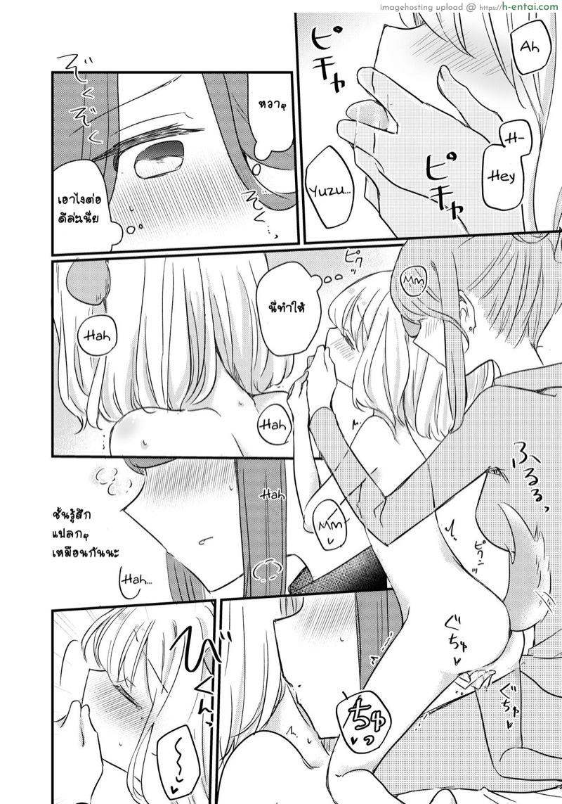 เธอคือความสุขของฉัน - แผ่น 20