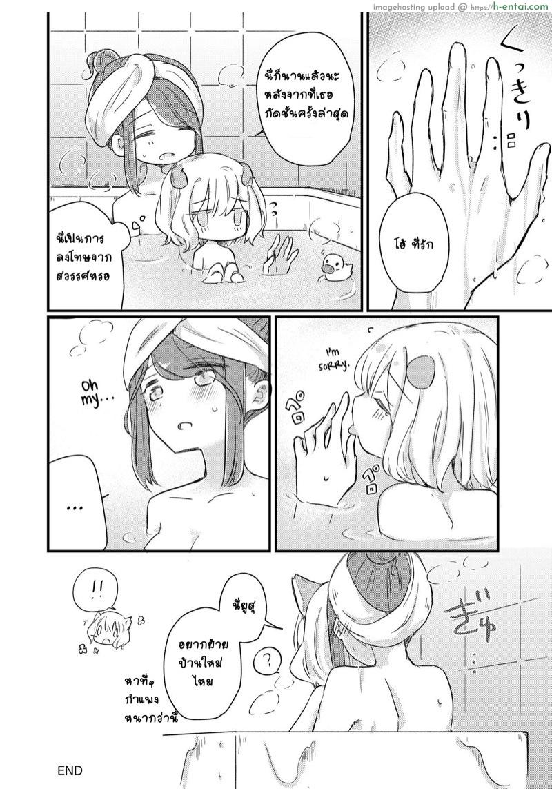 เธอคือความสุขของฉัน - แผ่น 22