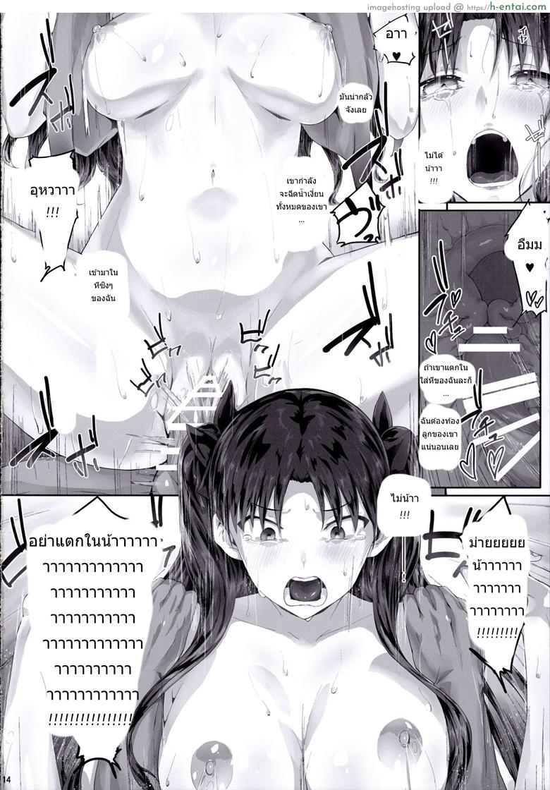 โทซากะริน กับสงครามจอกศักดิ์สิทธิ์ - แผ่น 11