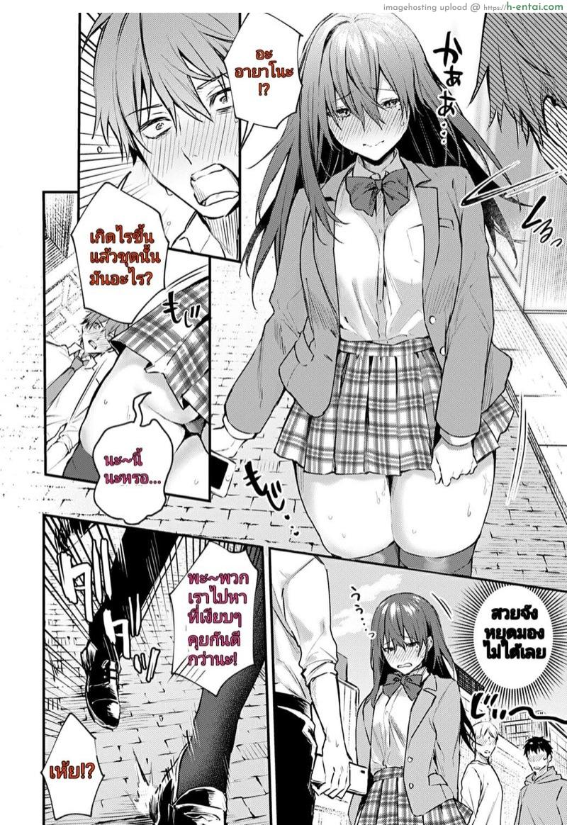 แผนการมัดใจแฟนของสาวขี้อาย - แผ่น 6