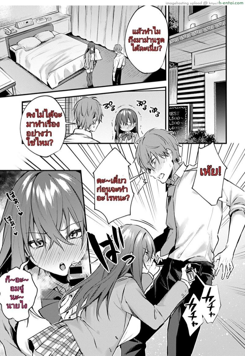 แผนการมัดใจแฟนของสาวขี้อาย - แผ่น 7