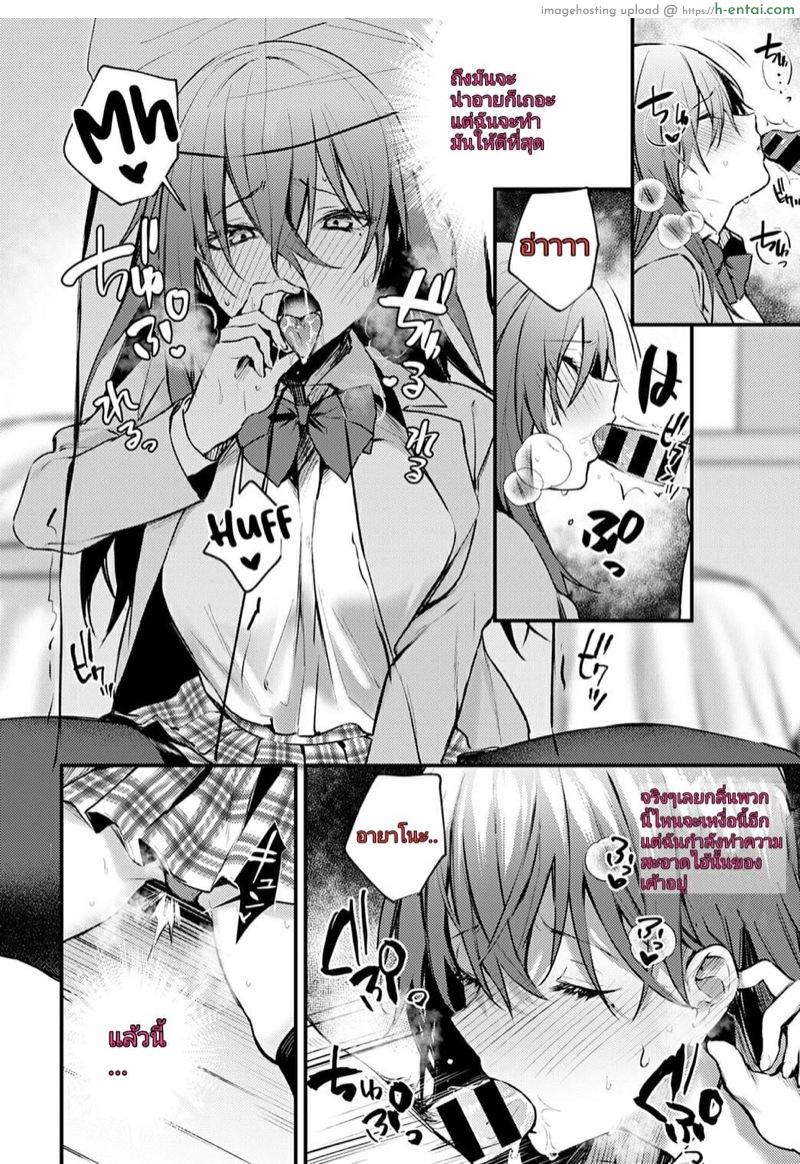 แผนการมัดใจแฟนของสาวขี้อาย - แผ่น 8