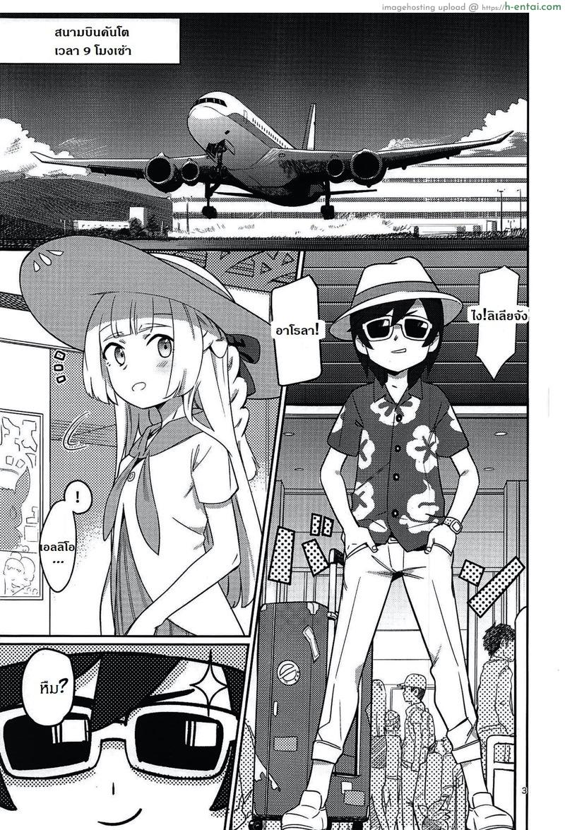 โปเกม่อนไม่จับ มาจับเธอแทน - แผ่น 2