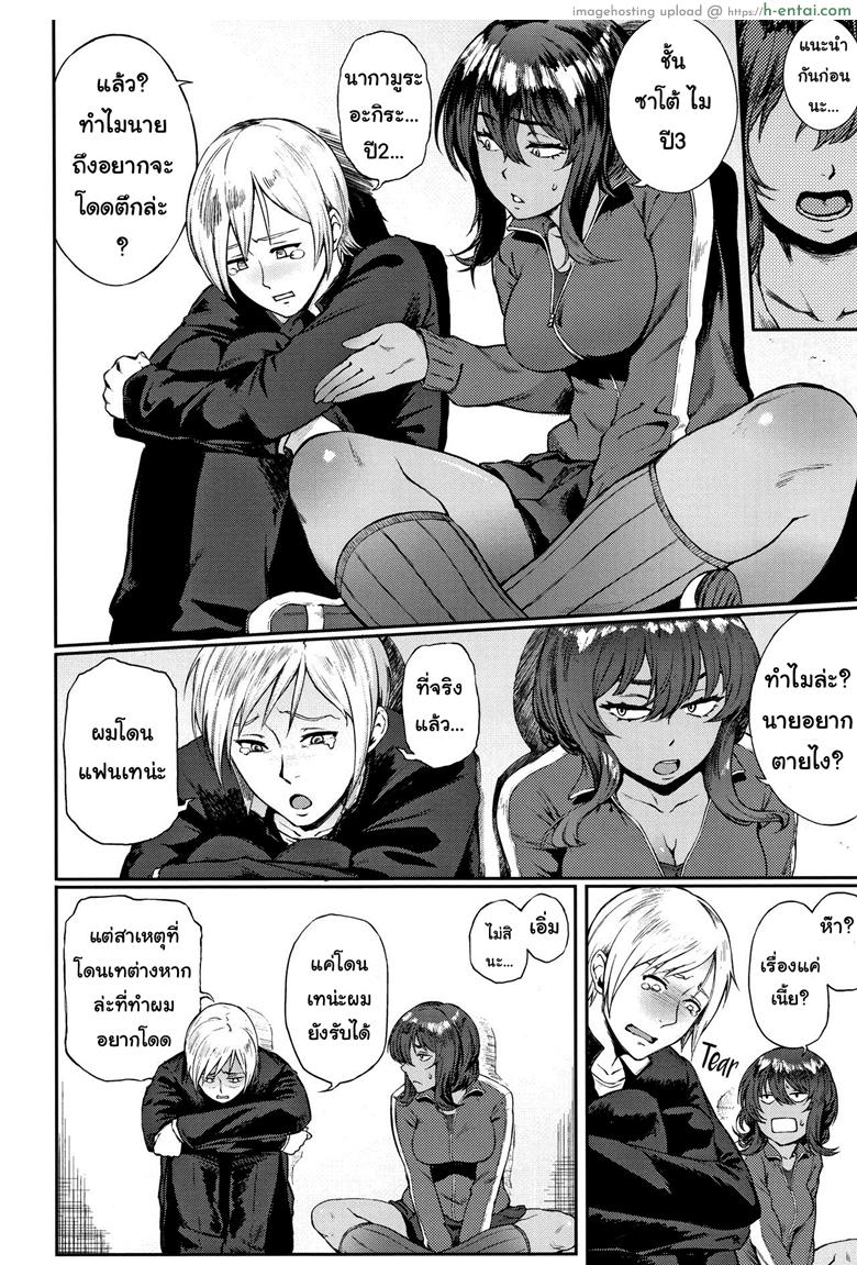 ไม่เท่าแขนเป็นแฟนไม่ได้ - แผ่น 2