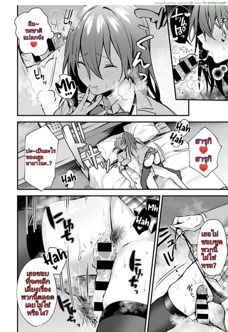 แผนการมัดใจแฟนของสาวขี้อาย - แผ่น 10