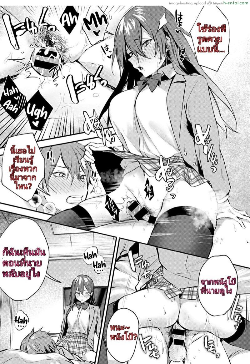 แผนการมัดใจแฟนของสาวขี้อาย - แผ่น 11