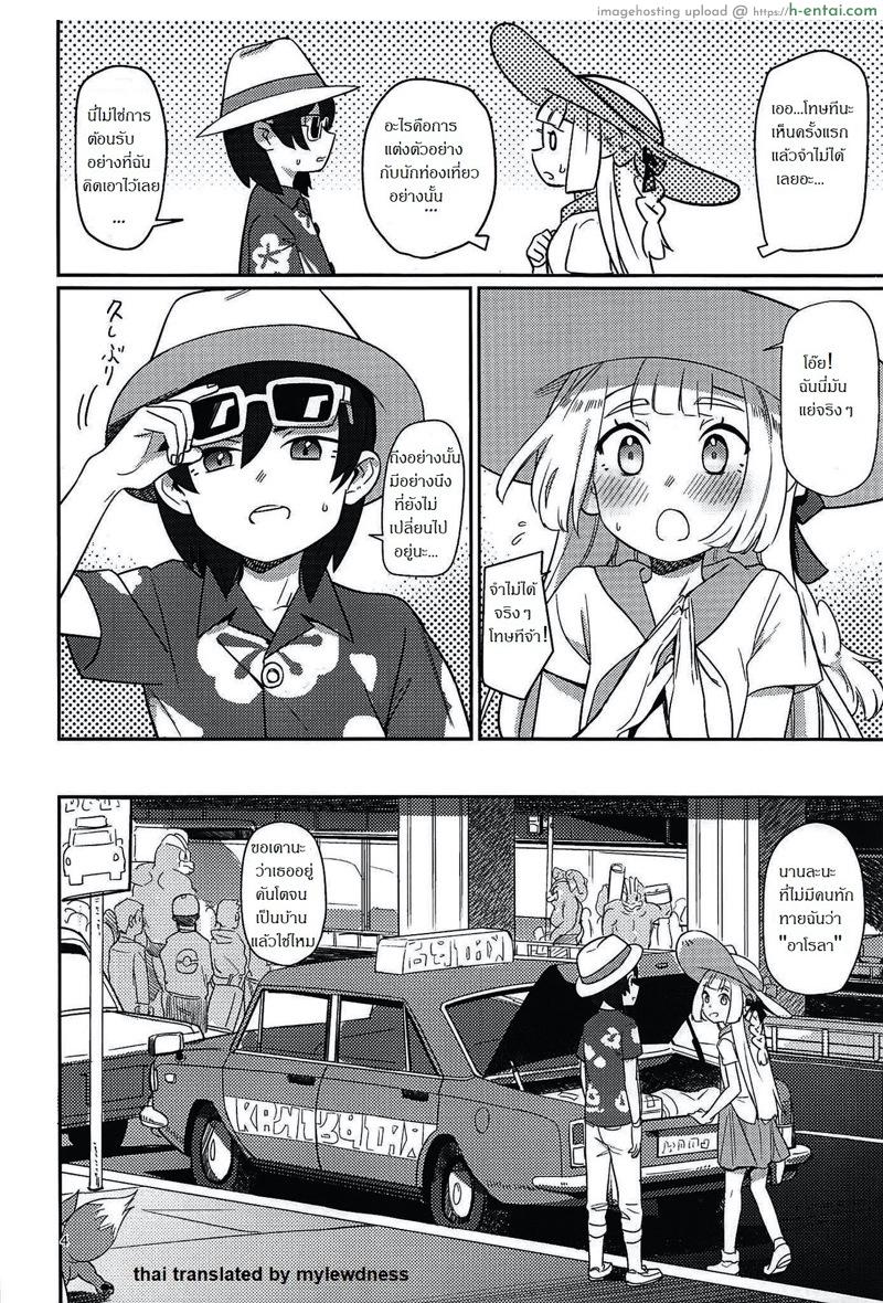 โปเกม่อนไม่จับ มาจับเธอแทน - แผ่น 3