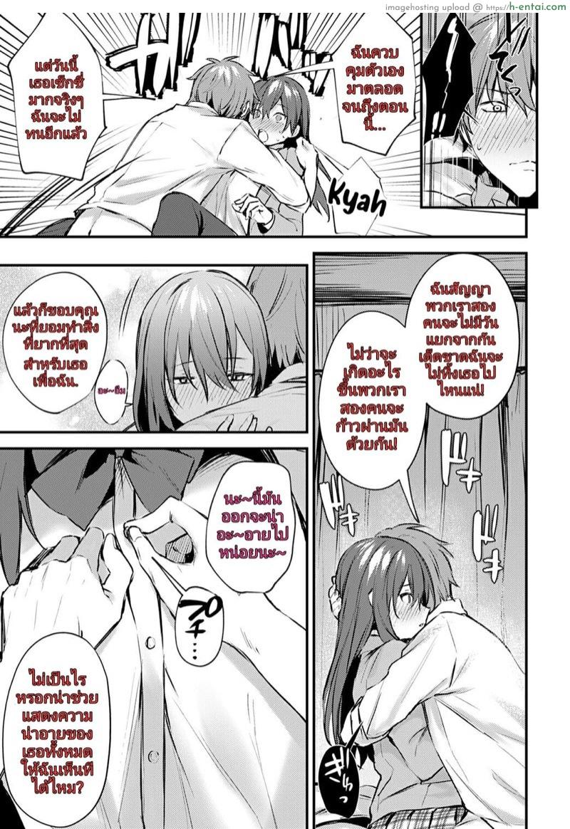 แผนการมัดใจแฟนของสาวขี้อาย - แผ่น 13