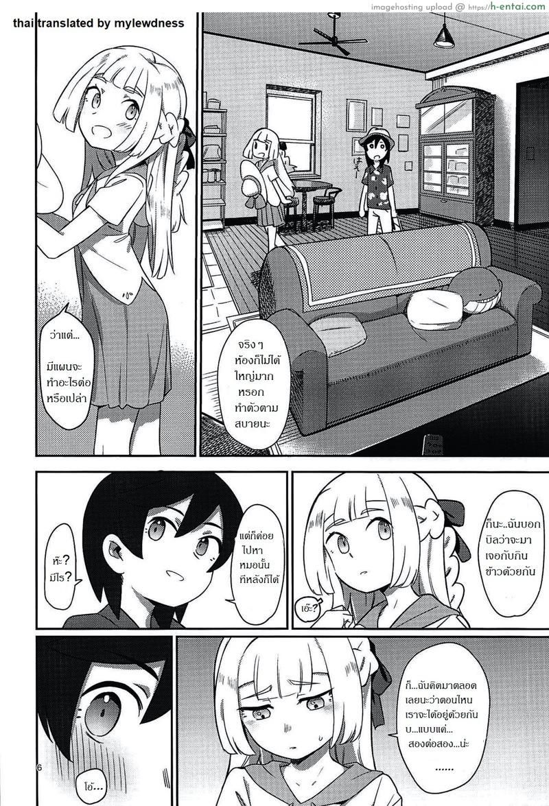 โปเกม่อนไม่จับ มาจับเธอแทน - แผ่น 5