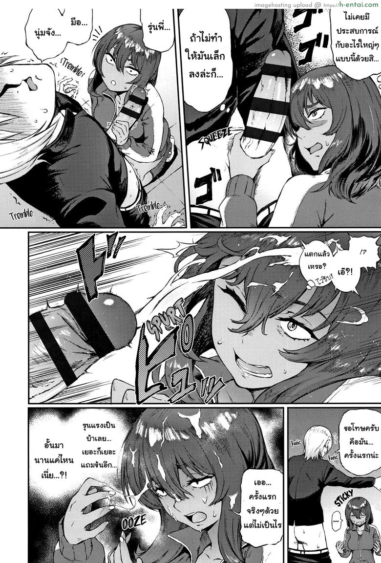 ไม่เท่าแขนเป็นแฟนไม่ได้ - แผ่น 6