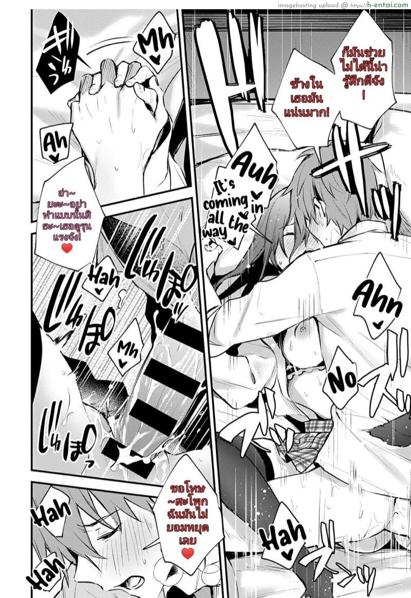 แผนการมัดใจแฟนของสาวขี้อาย - แผ่น 16