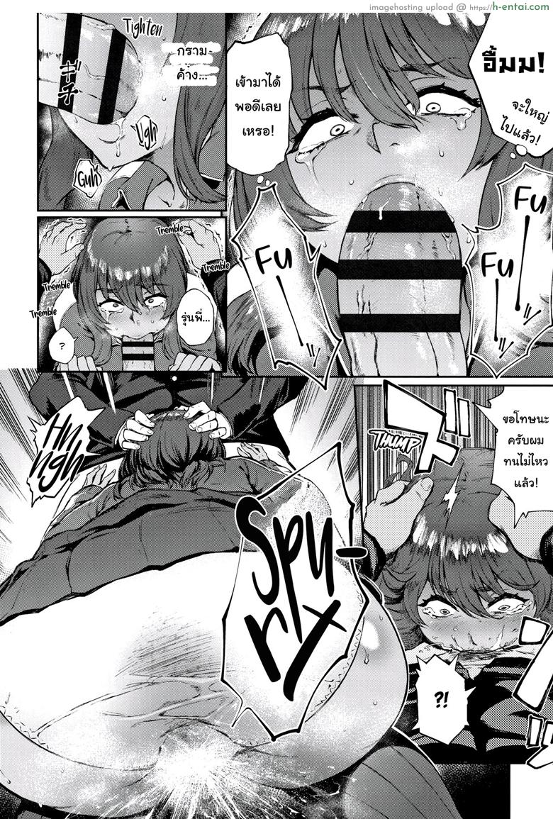 ไม่เท่าแขนเป็นแฟนไม่ได้ - แผ่น 8