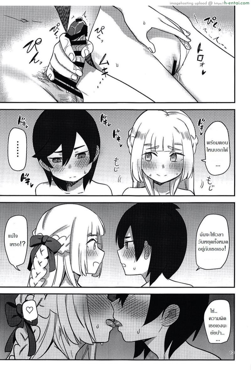 โปเกม่อนไม่จับ มาจับเธอแทน - แผ่น 12