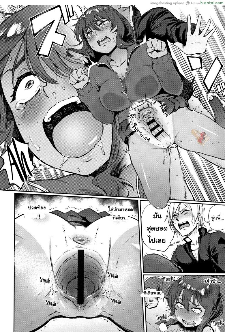 ไม่เท่าแขนเป็นแฟนไม่ได้ - แผ่น 12