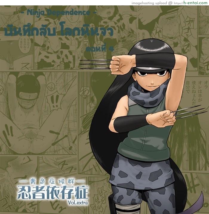 บันทึกลับ โลกนินจา 4 - แผ่น 1