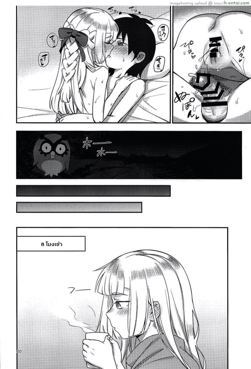 โปเกม่อนไม่จับ มาจับเธอแทน - แผ่น 19