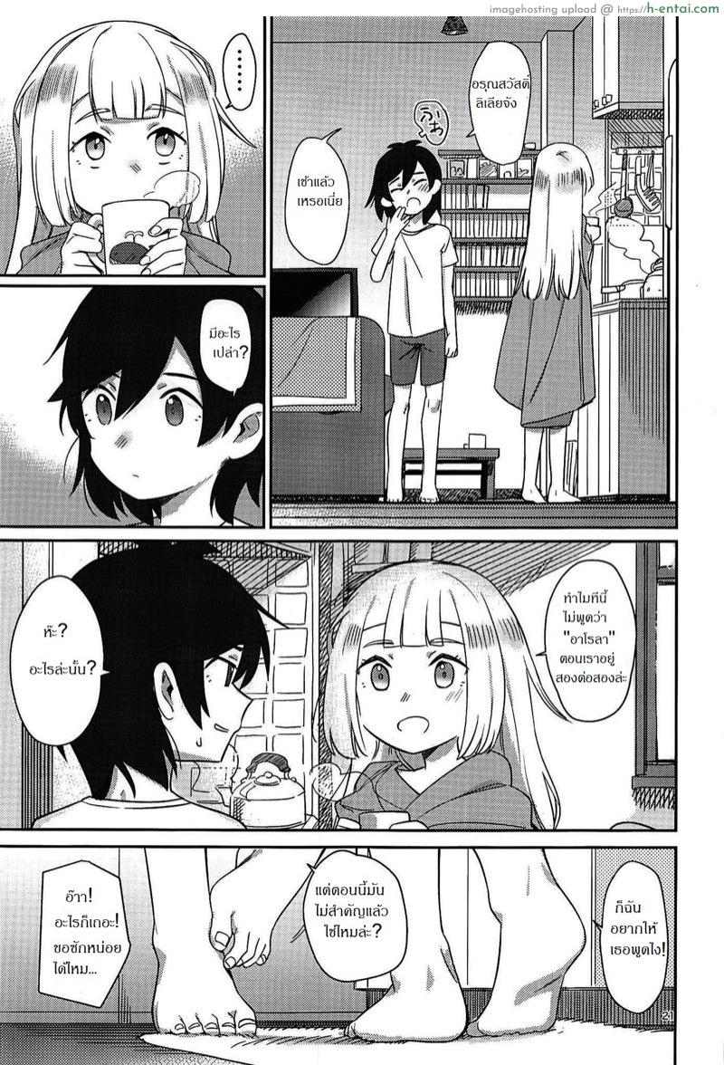 โปเกม่อนไม่จับ มาจับเธอแทน - แผ่น 20