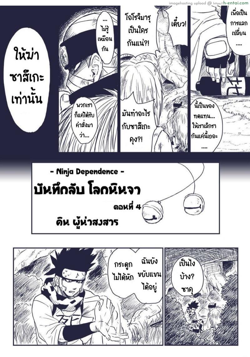 บันทึกลับ โลกนินจา 4 - แผ่น 2