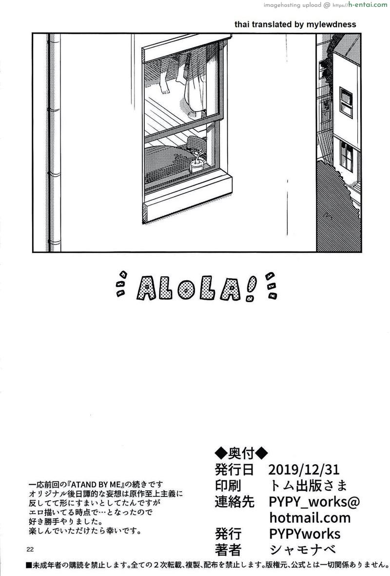 โปเกม่อนไม่จับ มาจับเธอแทน - แผ่น 21