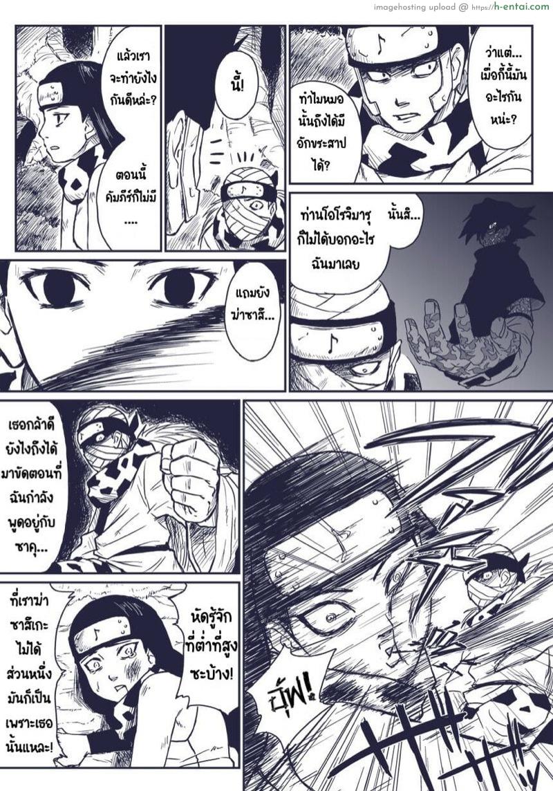 บันทึกลับ โลกนินจา 4 - แผ่น 3