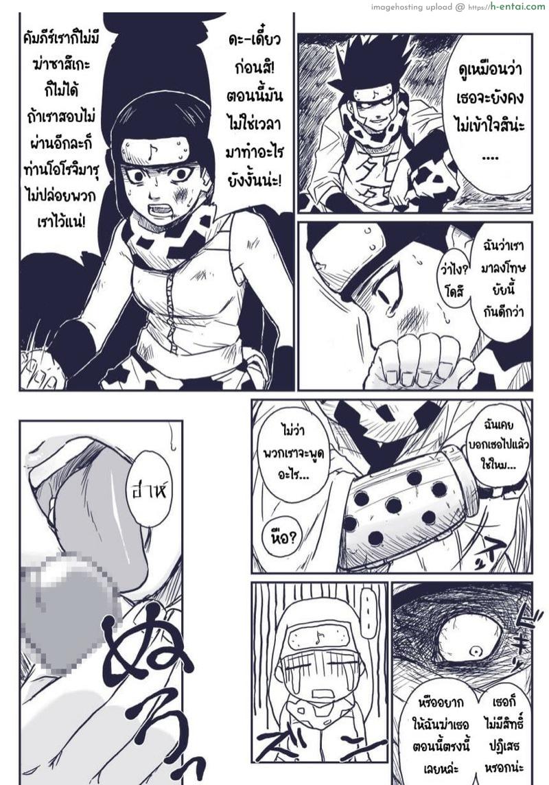 บันทึกลับ โลกนินจา 4 - แผ่น 4