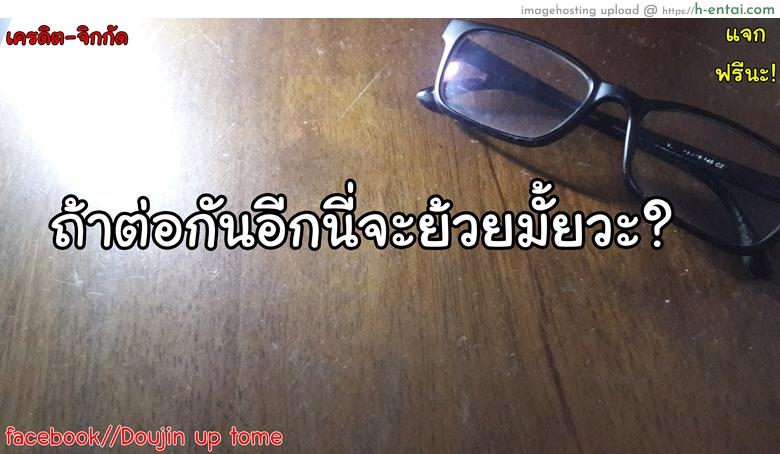ไม่เท่าแขนเป็นแฟนไม่ได้ - แผ่น 21