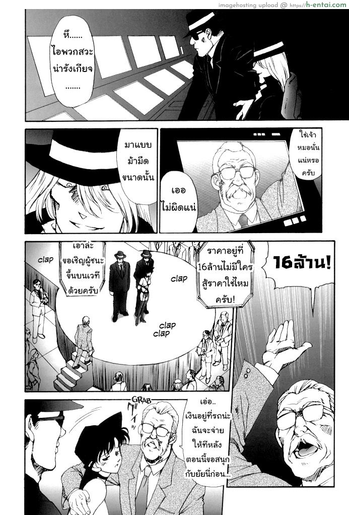 ประมูลลับ องค์กรชุดดำ - แผ่น 4